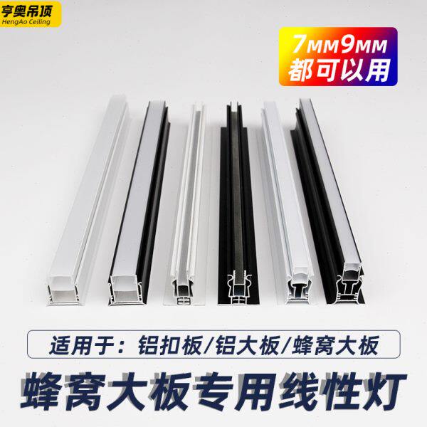 ！龙骨灯蜂窝板发光龙骨线条灯集成吊顶铝扣板极窄线形三角龙骨灯
