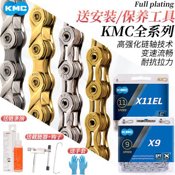 KMC桂盟30山地公路9折叠8自行车链条7单车链子27通用10配件11速24