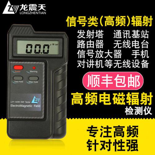 LZT-6200电磁辐射检测仪器专业测试手机测量基站信号高频微波辐射