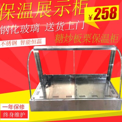 大型不锈钢栗子保温柜商用台式糖炒栗子保温展示柜隔板板栗展柜