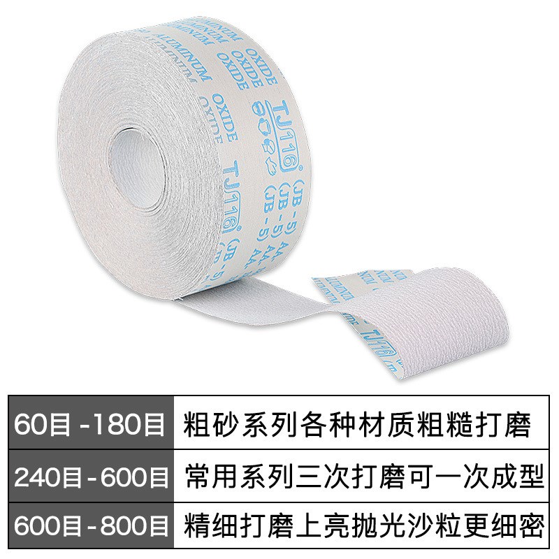 砂布卷tj113白色涂层砂布JB-5手撕砂布80目600目打磨木工砂纸砂皮