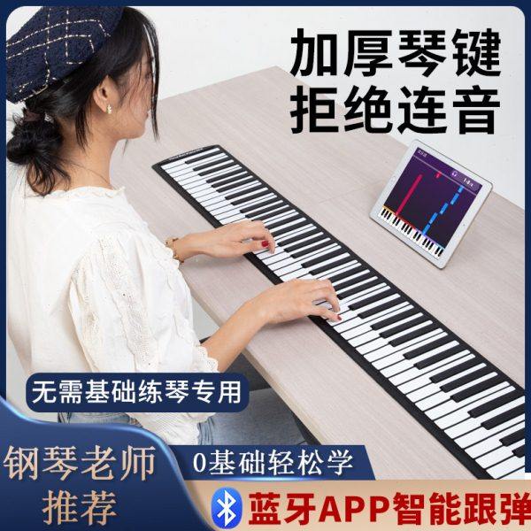 手卷钢琴88键便携式专业加厚折叠软键盘初学者多功能女电子钢琴