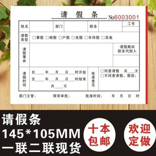员工请假条休假单事假条辞职单 处罚单KTV酒店员工过失罚款单包邮