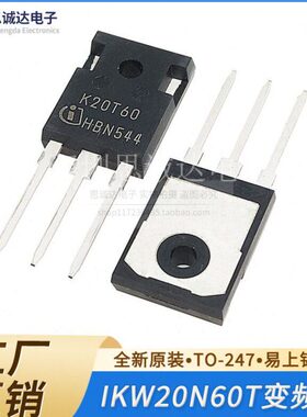 全新原装IKW20N60T K20T60 MOS场效应管 单管IGBT变频器 TO-247