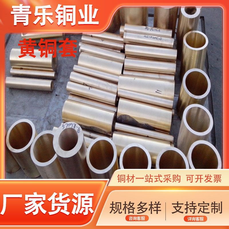 厂家生产铜套H59耐磨黄铜套锡青铜套 C2680黄铜套铝青铜套