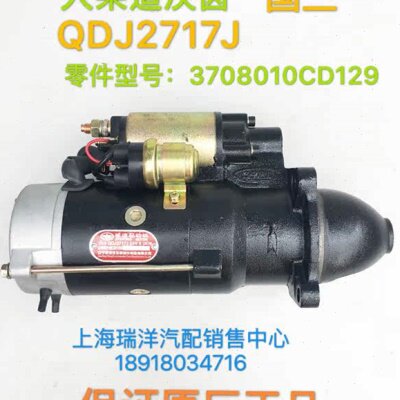 适用解放大柴道依茨发动机启动马达QDJ2717J龙V J6L起动机 马达