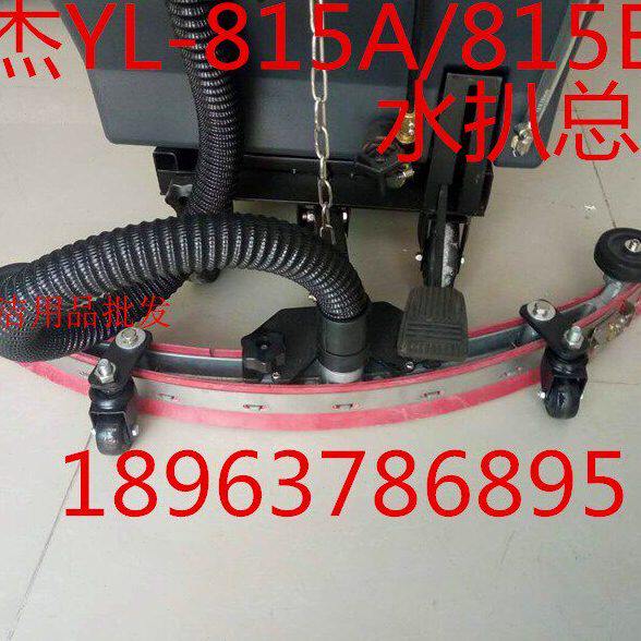 原装盈杰Y-L815B全自动洗地机吸水扒总成 刮水架yl-815洗地机配件