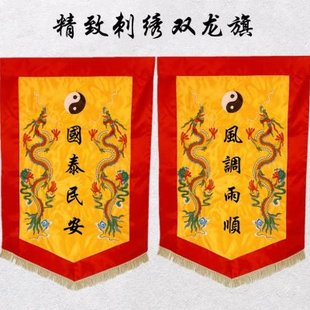 双龙旗令旗开路旗方旗仿古旗广告旗刺绣旗舞台戏剧旗定制旗帜绣品