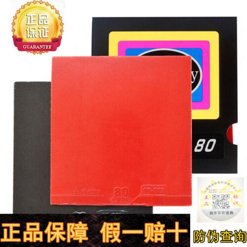 威蝶尔大巴高粘反胶快攻海绵套胶速狂3蓝火胶皮乒乓套胶内能套胶