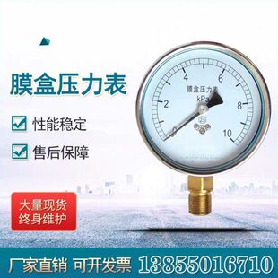 天康仪表供应不锈钢耐震膜盒压力表微压表真空气压表油压表负压表