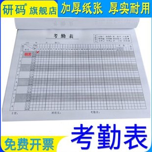 5本考勤表大本有日期员工出勤考勤表本考勤记录本记工本31天工地