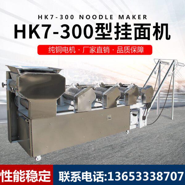 全自动商用面条机 挂面机 重型挂面机7-300型自动上杆挂面机