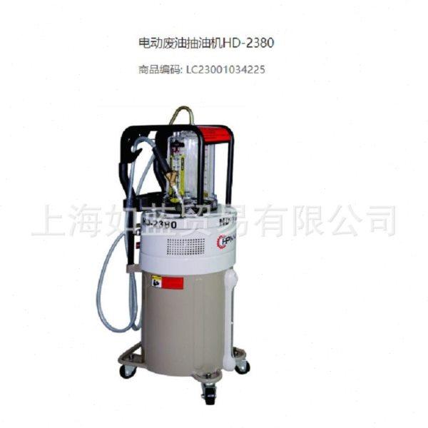 HPMM废机油抽接油机电动废油抽接油机HD-2390 HD-2380,五金/工具,车身维修工具,淘宝优惠券,粉丝福利购,淘宝优惠卷