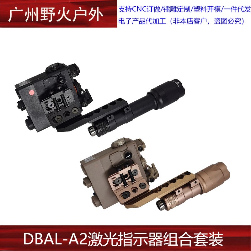 DBAL A2红/绿激光指示器M300A手电M600C双控鼠尾UN底座延长侧支架