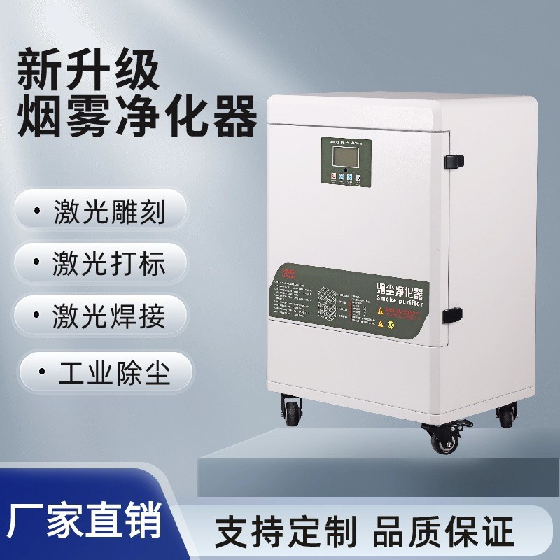 工业焊接烟尘净化设备波峰回流焊净化器激光打码切割机排烟抽风机