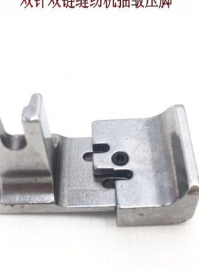 双针链条车打皱压脚MH380双针链缝车打折压脚1/4压脚抽杆压脚