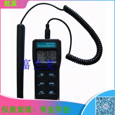 AZ台湾衡欣温湿度计 温度湿度测量仪器AZ-8723型