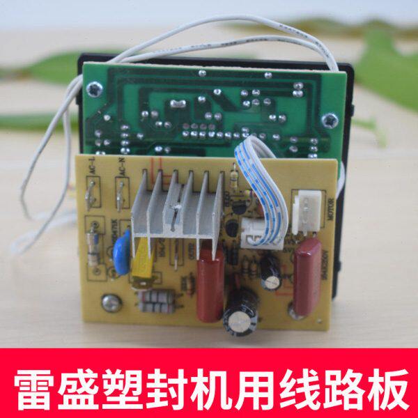 雷盛塑封机用LM-230 330i 330ND 460iD线路板过塑机过胶机用电路