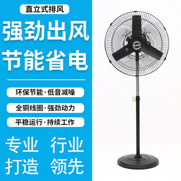 上海德东工业风扇 落地扇 直立式风扇强力500MM600MM大风力排风扇