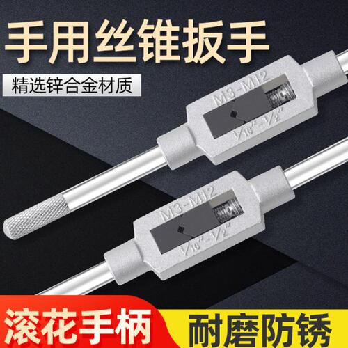 丝锥绞手 丝攻扳手 圆板牙绞手 板牙扳手 M2-M36高品质工具扳手架