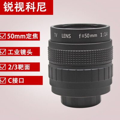 500万像素工业相机镜头50MM 2/3 机器视觉镜头机设备检测变焦镜头