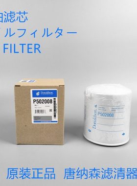 机油滤芯ME227821 P502008 26311-45010机滤唐纳森P502008机油滤