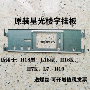 包邮原装星光楼宇TOP可视对讲室内机支架挂板墙拖背板底座L18 H16