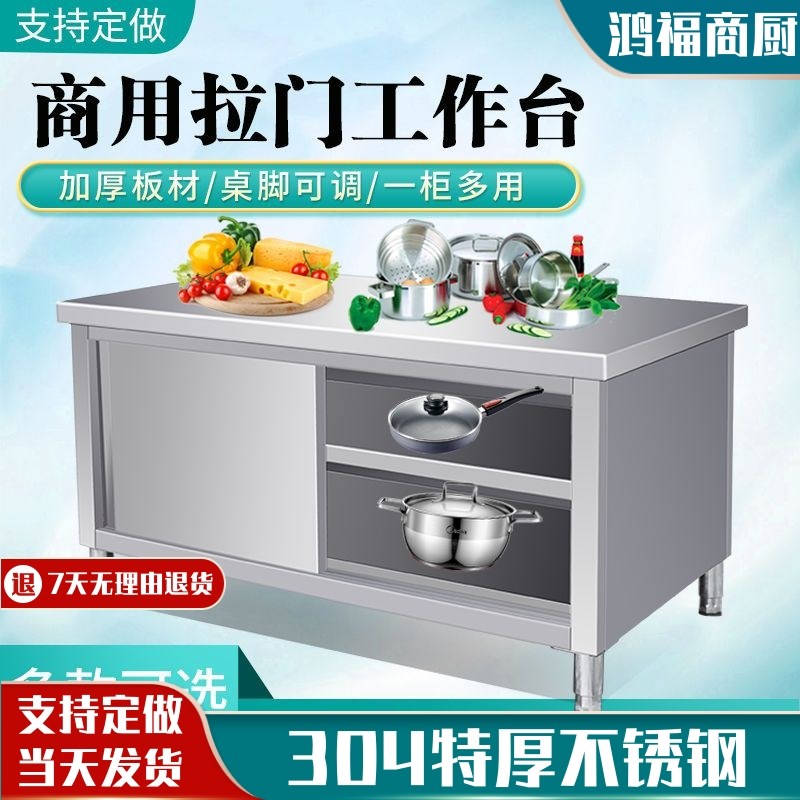 W8拉门304不锈钢柜厨房操作台面商用打包打荷台带拉门切菜桌子家