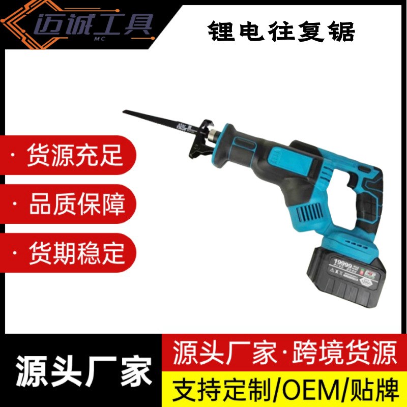 小型充电式往复锯木工户外伐木电工马刀锯手持便携式切割锂电锯