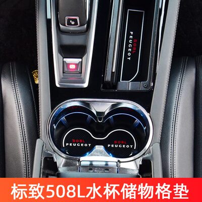 适用于标致508L改装专用门槽垫 车门储物盒水杯降噪音防滑垫内饰