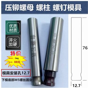 压铆机模具铆接机下模非哈格618压铆机压铆螺母螺钉螺柱铆钉机