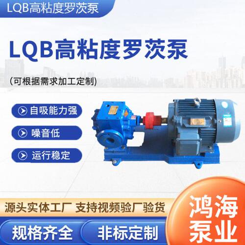 LQB粘度罗茨泵LQB-38沥青保温泵涂料油漆可抽糖浆蜂蜜稠油泵