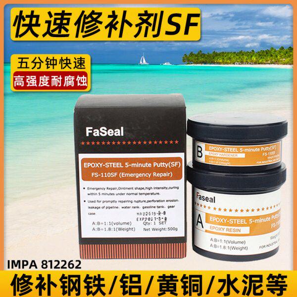 IMPA812262快速修补剂SF快干工业高强度水泥金属管道裂缝密封泥胶