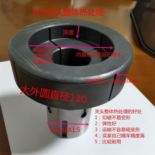 640半精磨夹头110大《整体热处理》