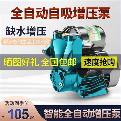 压泵家用全自动静音自吸泵热水器自来水管道220V加压井水抽水泵