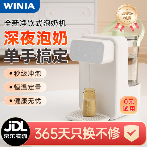 WINIA全自动定量出水恒温泡奶机婴儿专用智能调奶器饮水机卧室