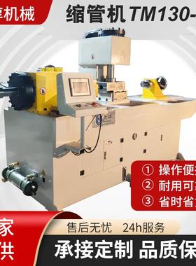 缩管机TM130-Ⅳ管端成型机不锈钢金属管材扩口机钢管接头缩管机