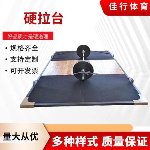 健身房举重器材硬拉台举重训练平台防震深蹲台深蹲举重板举重台