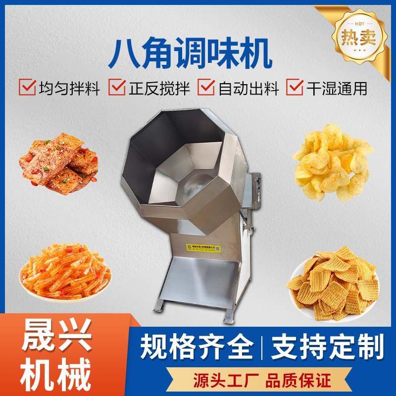 油炸食品八角拌料机香肠腊肠咸菜八角搅拌机薯片锅巴辣条拌料桶