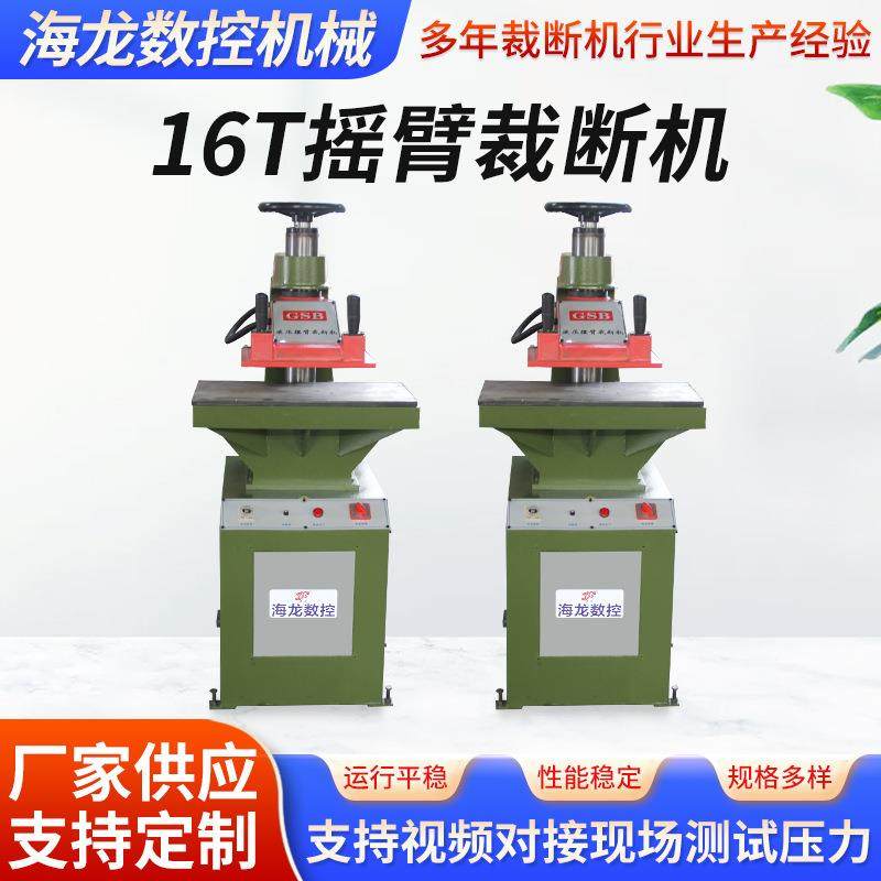 厂家供应油压摇臂裁断机摇头啤机皮具制鞋箱包液压摆臂摇臂裁断机