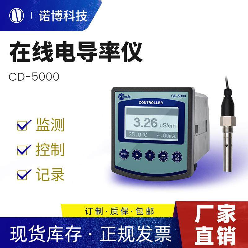 上海诺博CD-5000在线式电导率仪高温大量程TDS在线自动监测仪