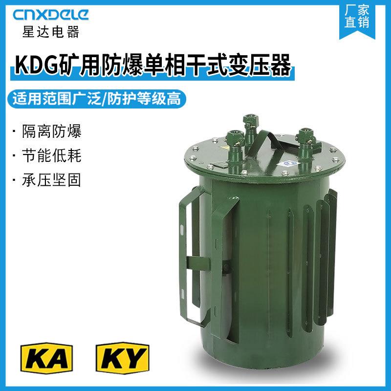 厂家KDG系列矿用防爆变压器KAKY节能低耗防爆单相干式隔离变压器