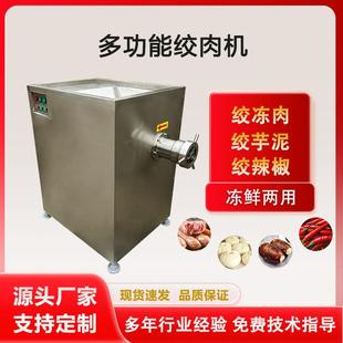 多功能辣椒酱绞切机不锈钢鸡架绞碎机全自动冻肉绞肉机