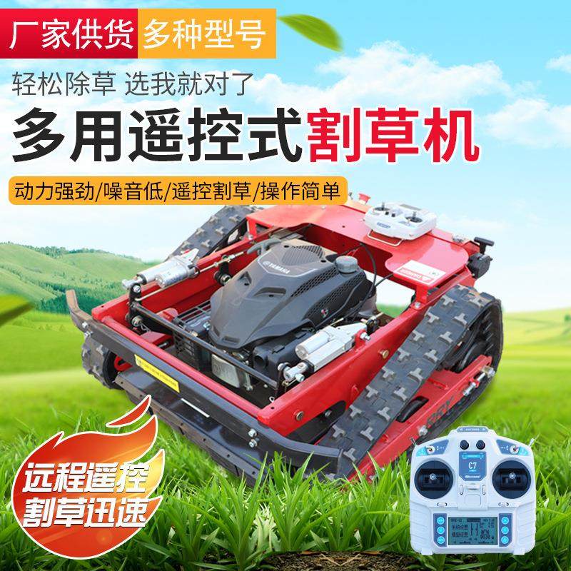 平刀智能遥控割草机公园草坪履带式剪草机平刀割草机器人