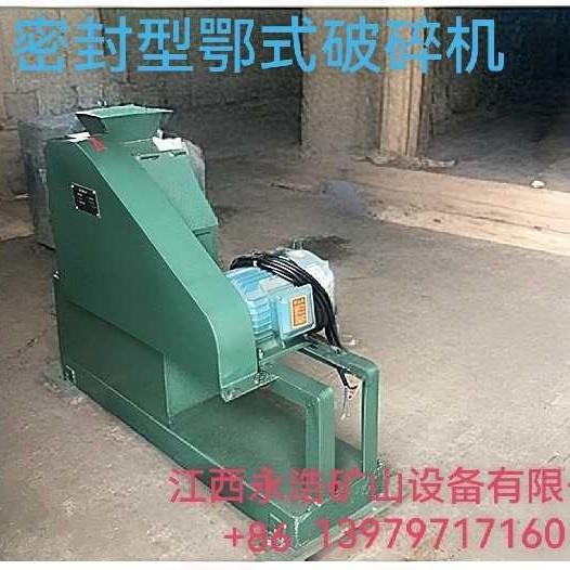 适用于实验室的密封鄂式破碎机PEF100*100等小型矿石破碎机