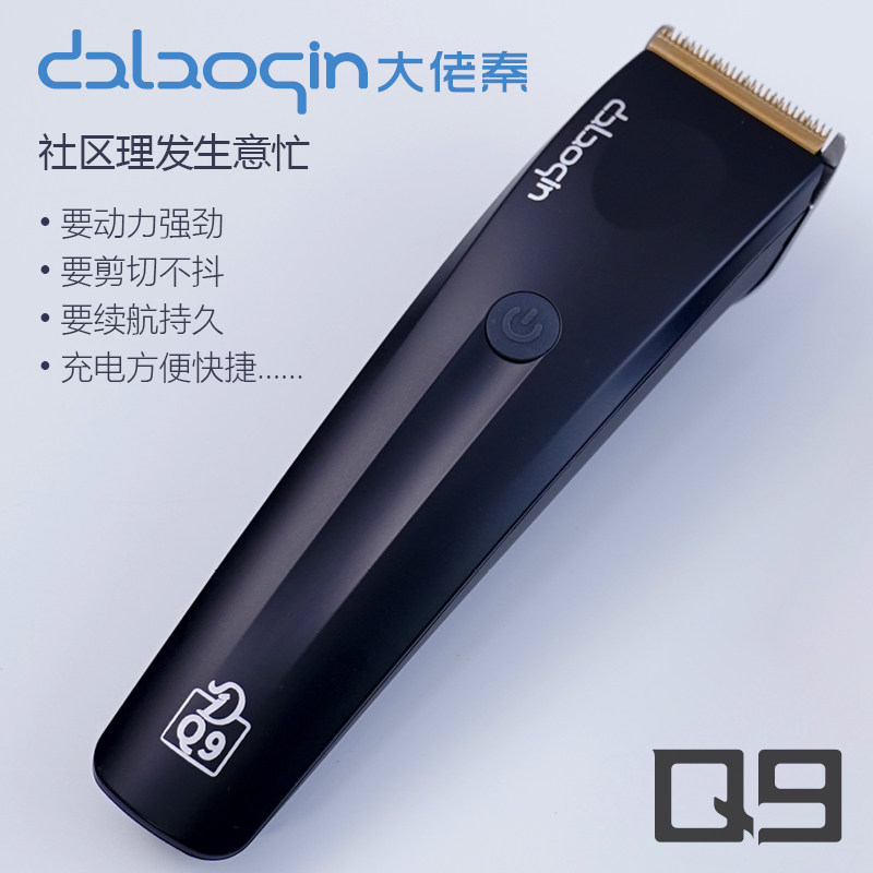 专业级Q9电推剪社区理发店发型师专用高效不卡发钛金刀头理发器