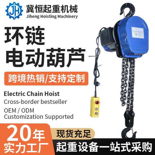 跨境DHS电动葫芦1T2吨家用小型倒链提升机带跑车220V环链电动葫芦