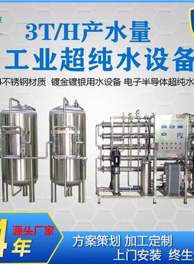 工业高纯水设备电子光学半导体用水制取装置EDI电渗析过滤系统