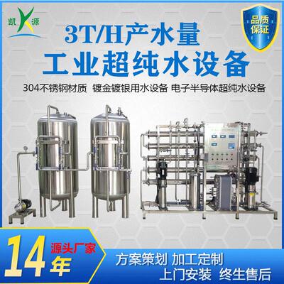 工业高纯水设备电子光学半导体用水制取装置EDI电渗析过滤系统