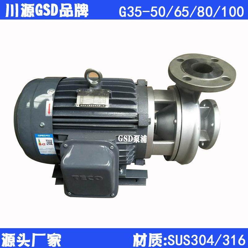 牌卧式管道G35-65不锈钢GSD水循环离心泵3.7KW2寸半泵头